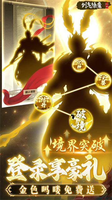 剑气除魔2