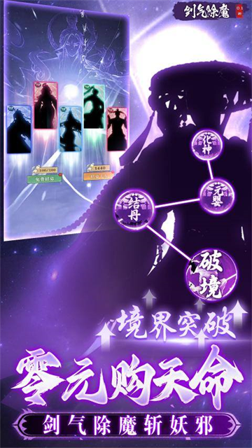 剑气除魔4