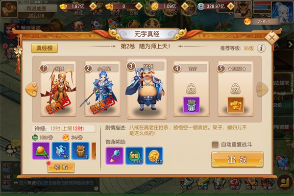 跑跑西游记3