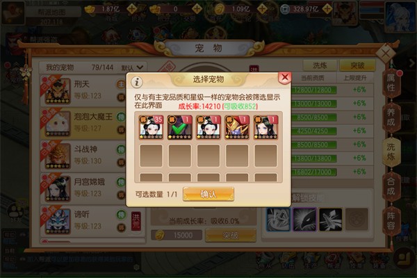 跑跑西游记1