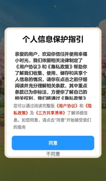幸福小时光截图2