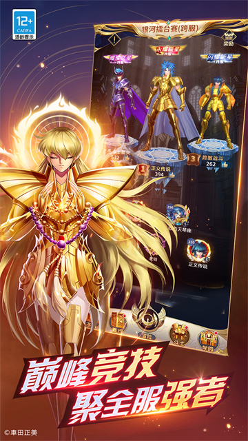 圣斗士星矢:正义传说1