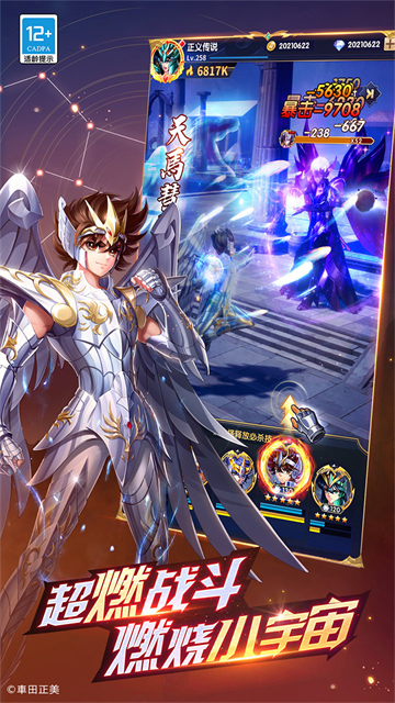圣斗士星矢:正义传说2