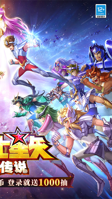 圣斗士星矢:正义传说3