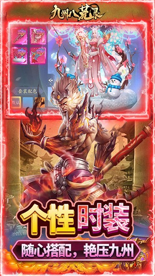 九州八荒录1