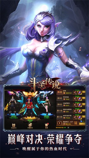 斗圣传说3