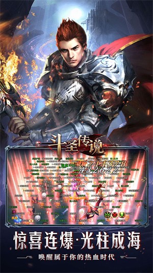 斗圣传说1