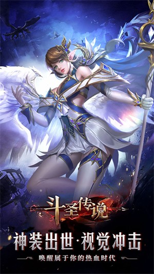 斗圣传说5