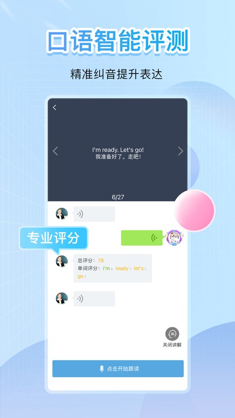 点读君APP截图1