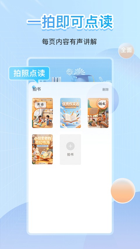 点读君APP截图4