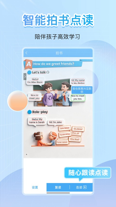 点读君APP截图2