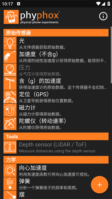 手机物理工坊APP截图3