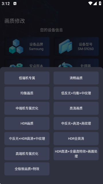 大白兔画质助手APP2