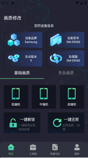 大白兔画质助手APP3