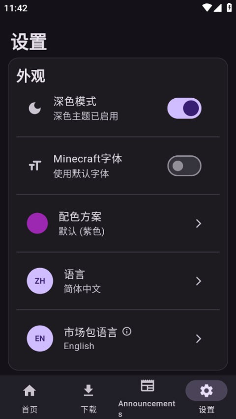 Toolcoin我的世界模组盒子APP4