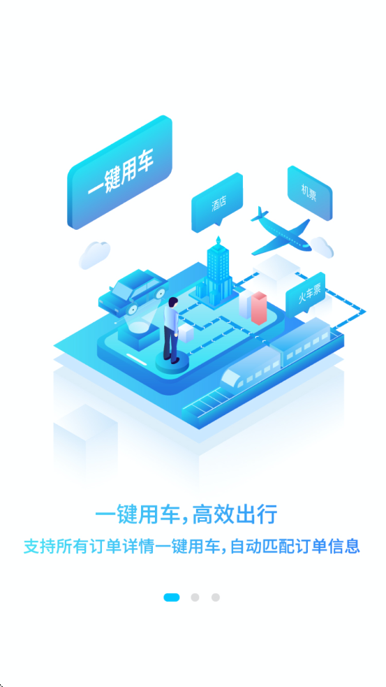 中国航天科工商旅服云平台APP截图4