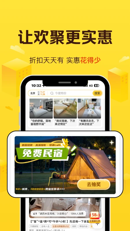 美团民宿APP截图2