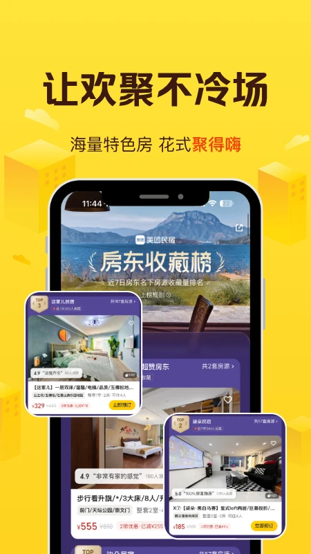 美团民宿APP截图3
