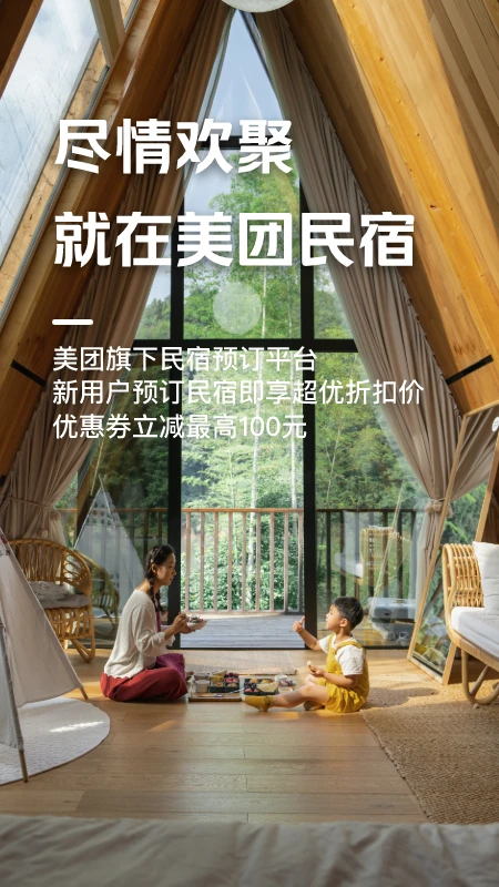 美团民宿APP截图4