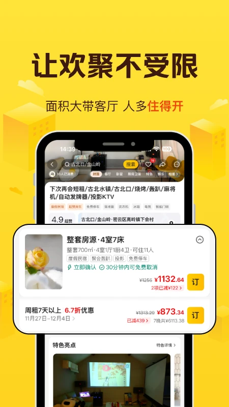 美团民宿APP截图5