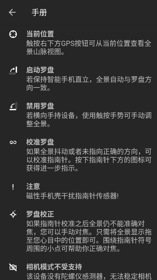 PeakFinder截图4
