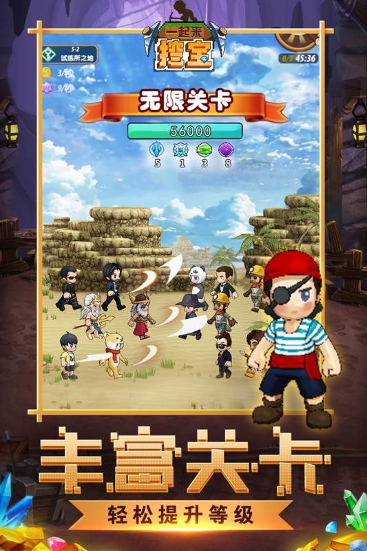 一起来挖宝2