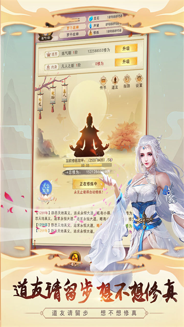 想不想修真1
