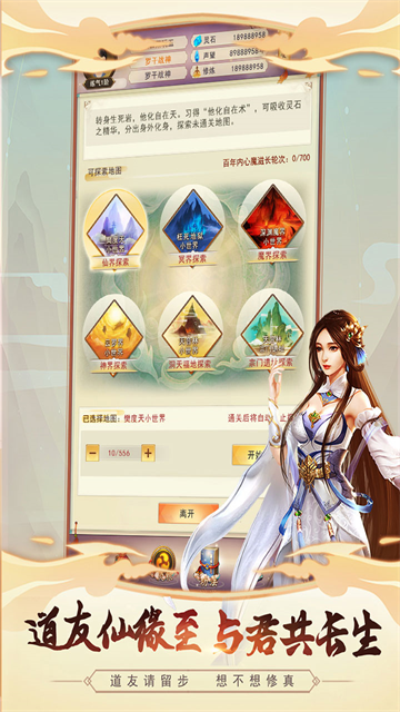 想不想修真5