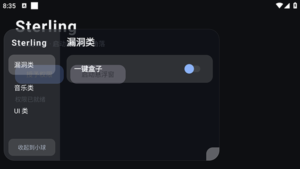 我的世界Sterling辅助4