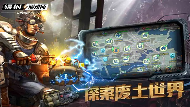 辐射避难所3