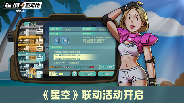 辐射避难所5
