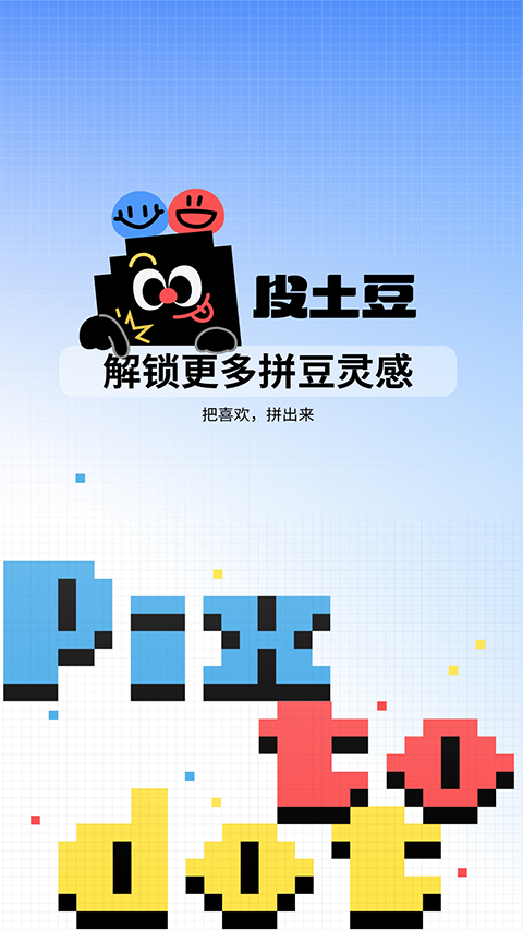 皮土豆app4