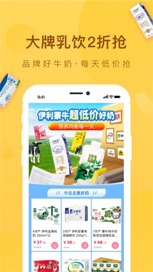 好食期APP2