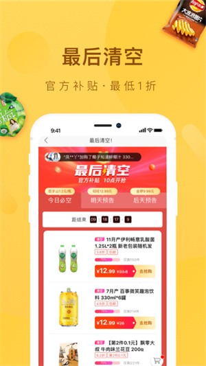 好食期APP3