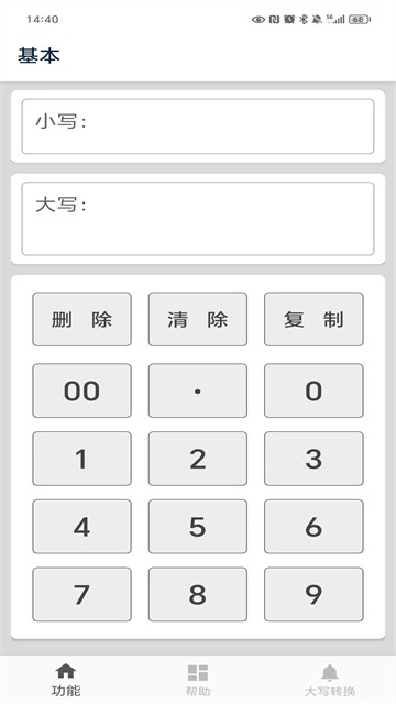 大写转换app2