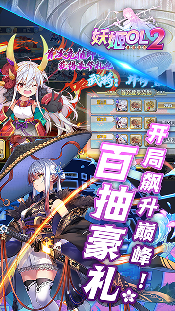 妖姬OL2截图3