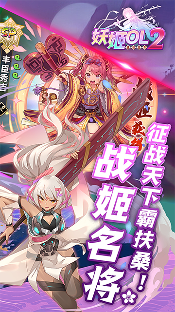 妖姬OL2截图5