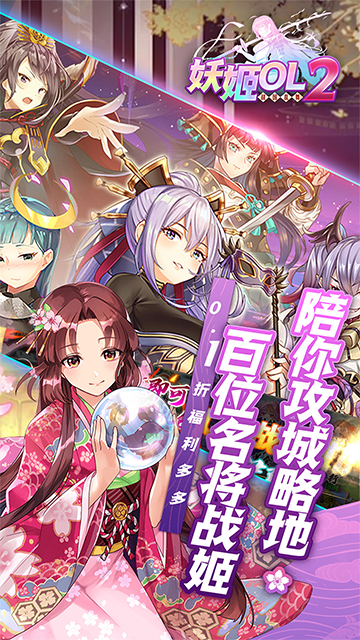 妖姬OL2截图4