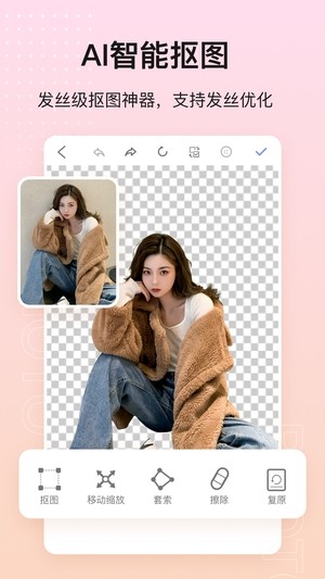 安卓美影抠图app 绿色版软件下载