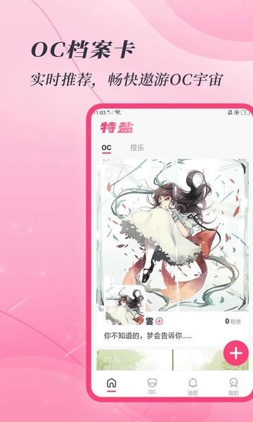 特盐阅读APP3