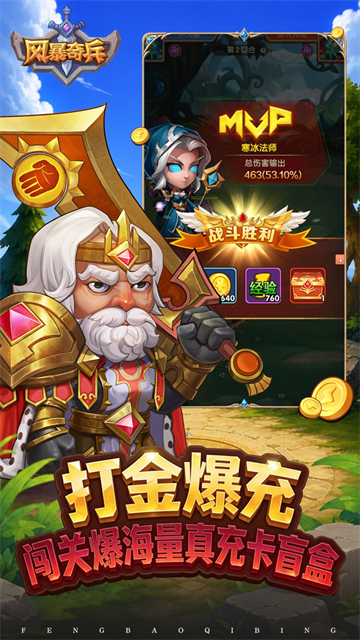 风暴奇兵截图1