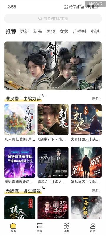 鸭趣听书2