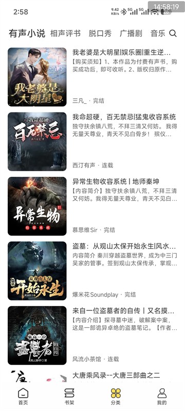 鸭趣听书3