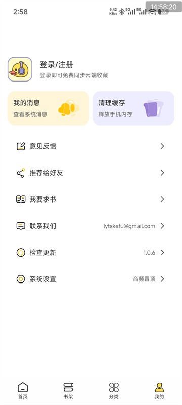鸭趣听书4