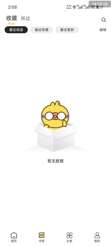 鸭趣听书1