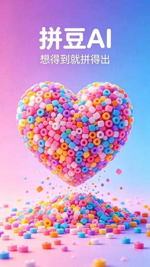 拼豆AI4