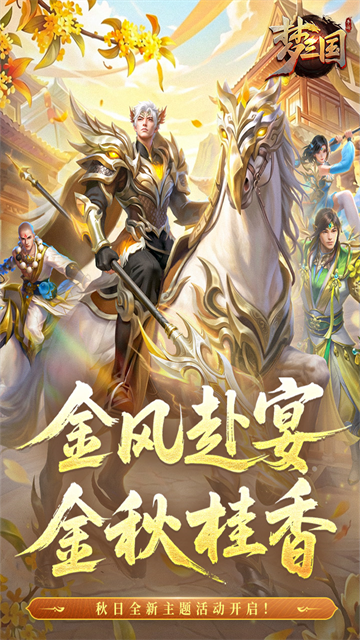 梦三国截图1