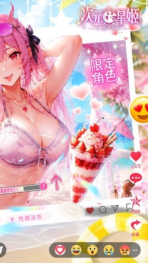 次元星姬3