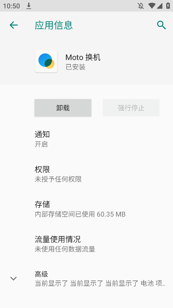 Moto换机APP3