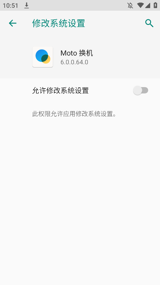 Moto换机APP2
